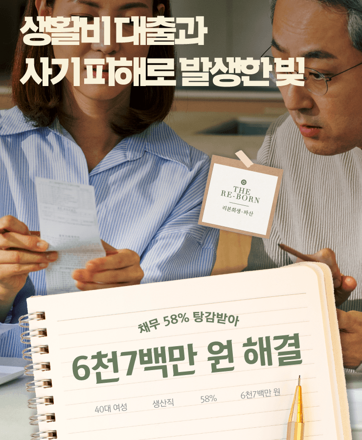 배우자의 사업 실패
사기 피해 손실