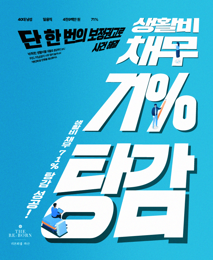 갑자기 줄어든 월급
부족한 생활비
