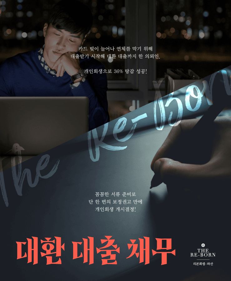 신용카드 과소비
대환 대출로 돌려막기