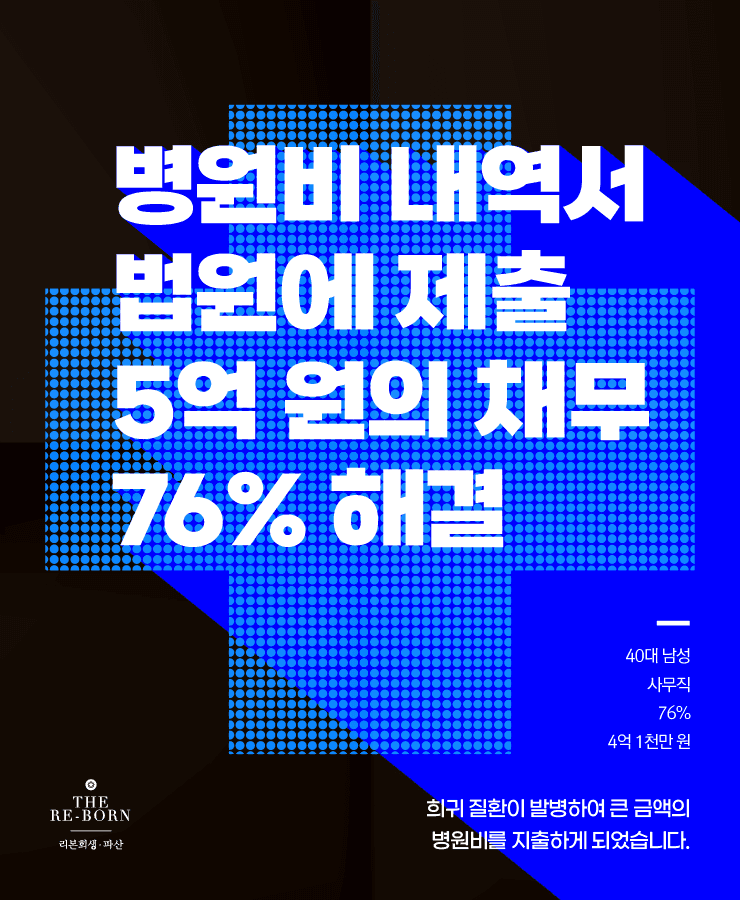 희귀 질환 발병
이직한 회사의 낮은 연봉