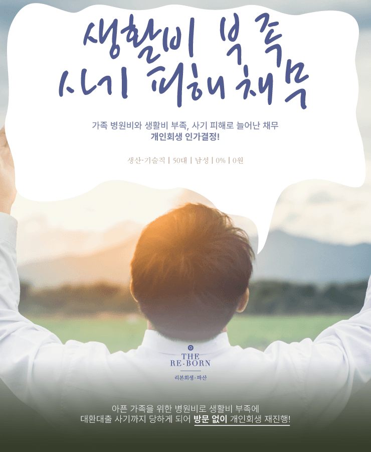 아버지의 병원비
극심한 생활고