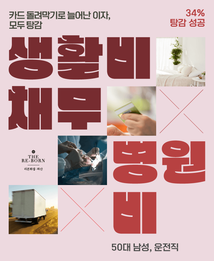 부모님 병원비
대환 대출로 생활