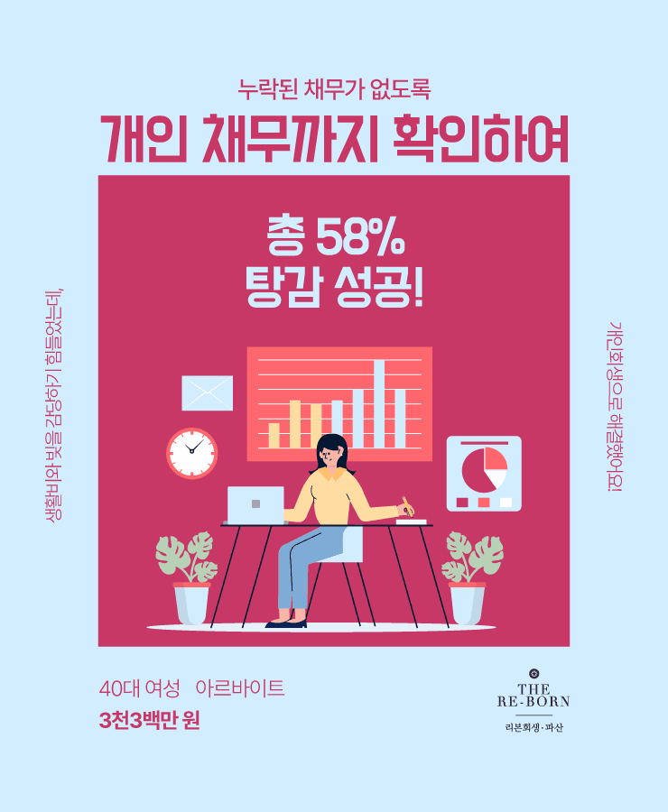 네 식구의 생활비 대출
사업 실패로 발생한 채무