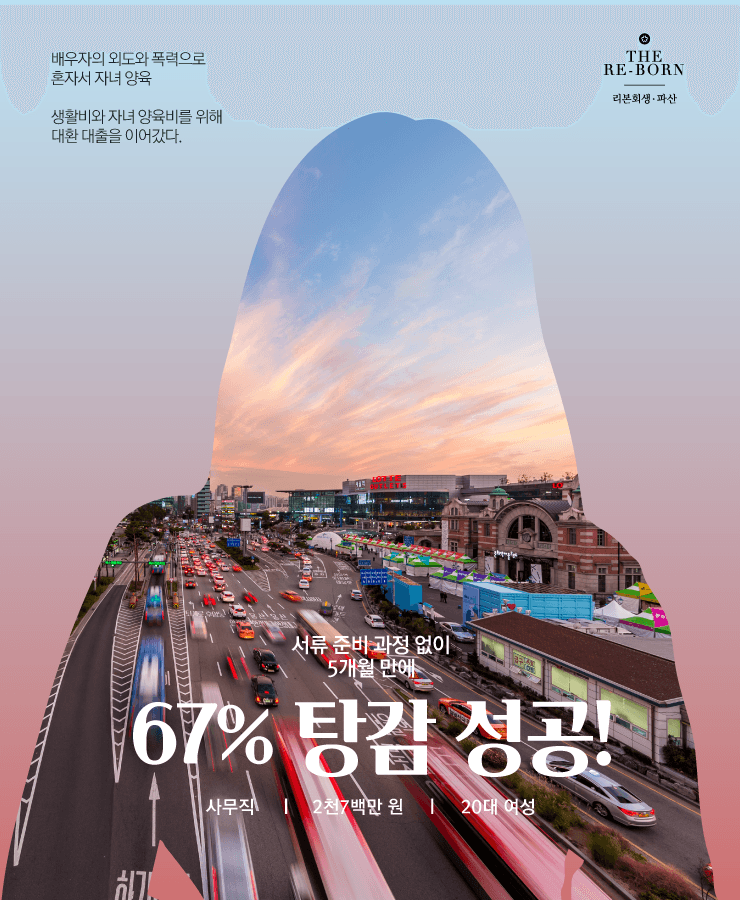 자녀의 양육비
낮은 소득