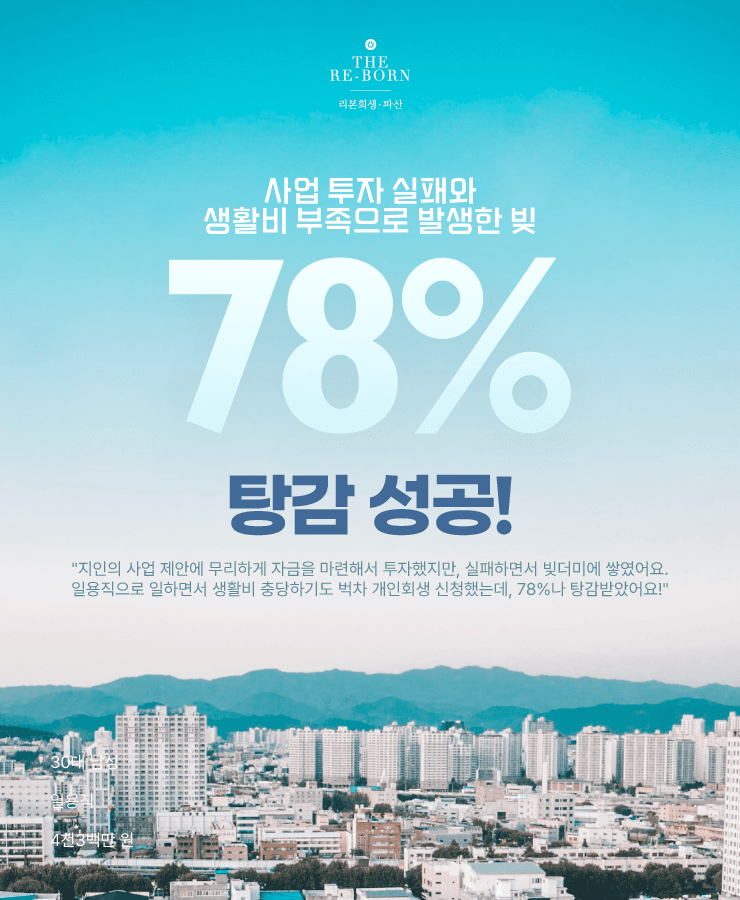 사업 투자 실패
생활비 대출