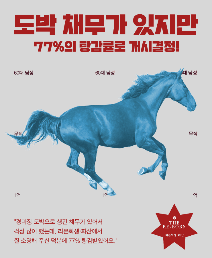 대출 돌려막기
경마장 도박 채무