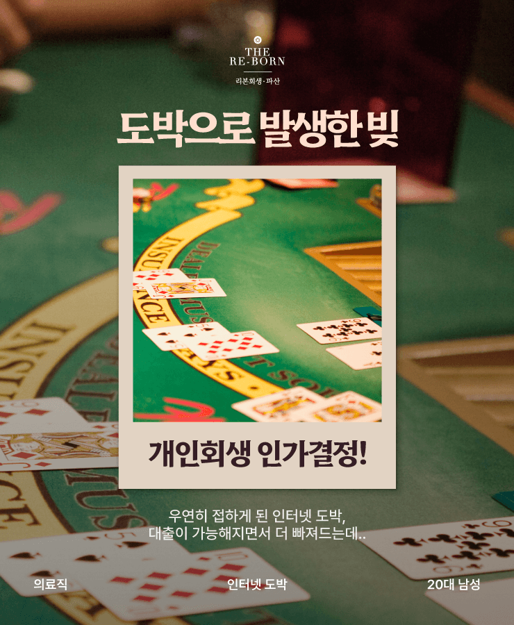 인터넷 도박 중독
낮은 월급