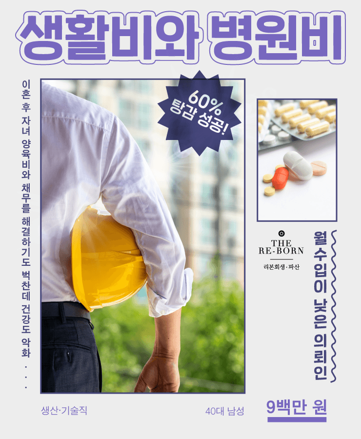 자녀 양육비
낮은 수입