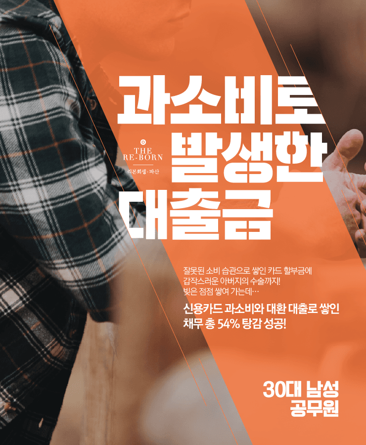 카드 할부금
대환 대출 돌려막기