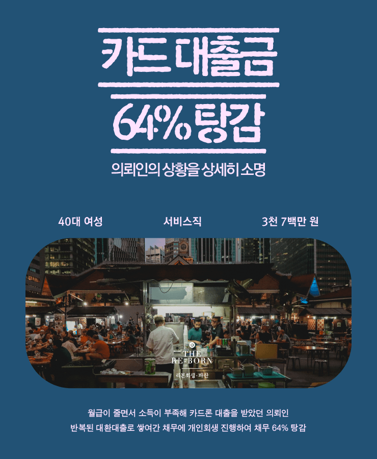 카드론 대출
대환대출 반복