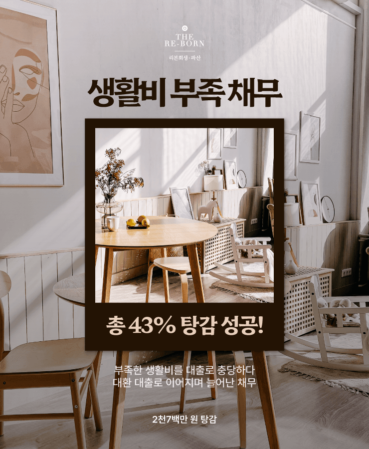 과소비로 생활비 부족
대환 대출로 돌려막기