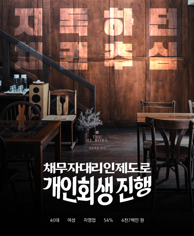 식당 운영 자금 대출
코로나로 매출 부진