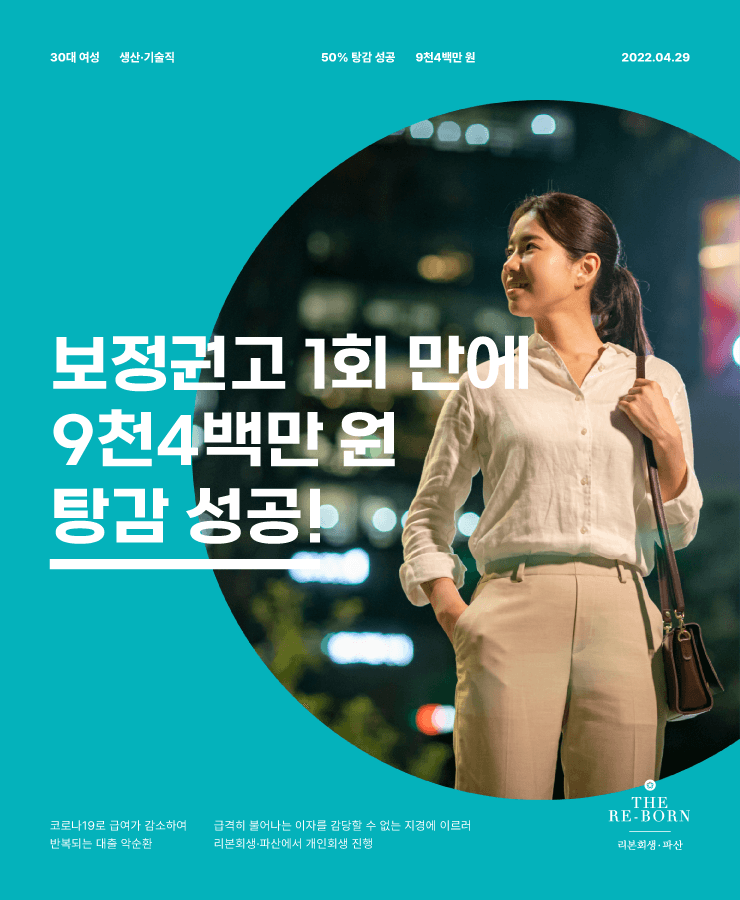 코로나19로 급여 감소
부족한 생활비