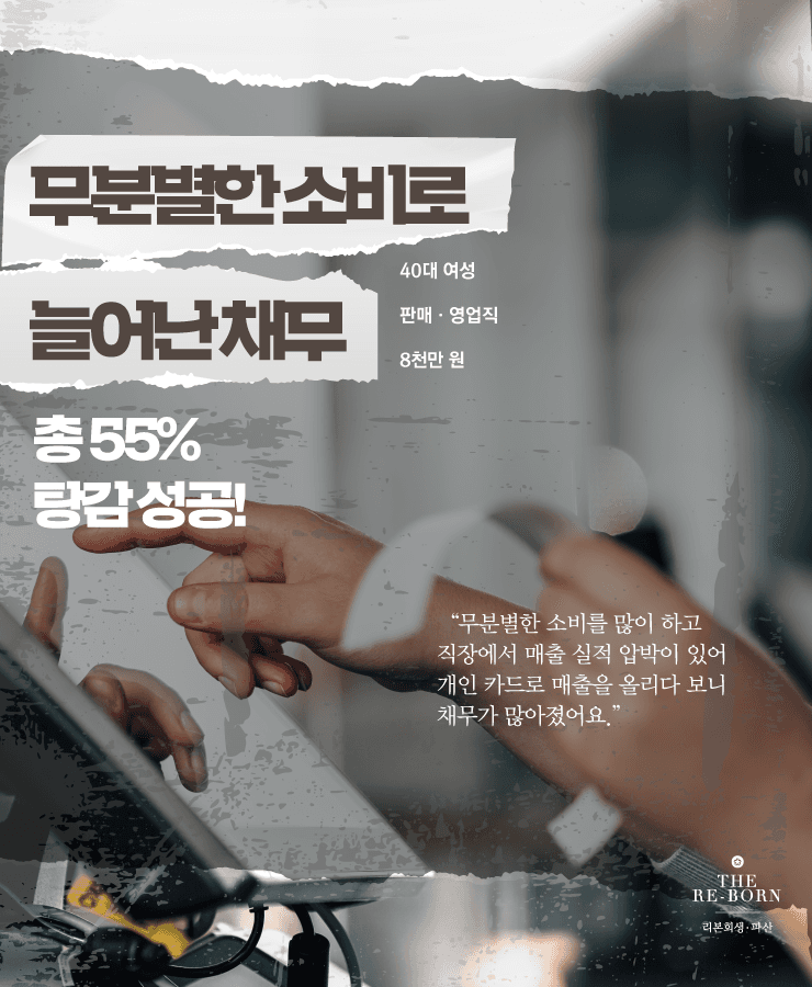 무분별한 소비
매출 실적 압박