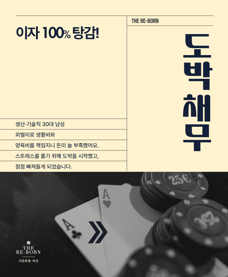 혼자 부담하는 생활비
스트레스를 풀기 위한 도박