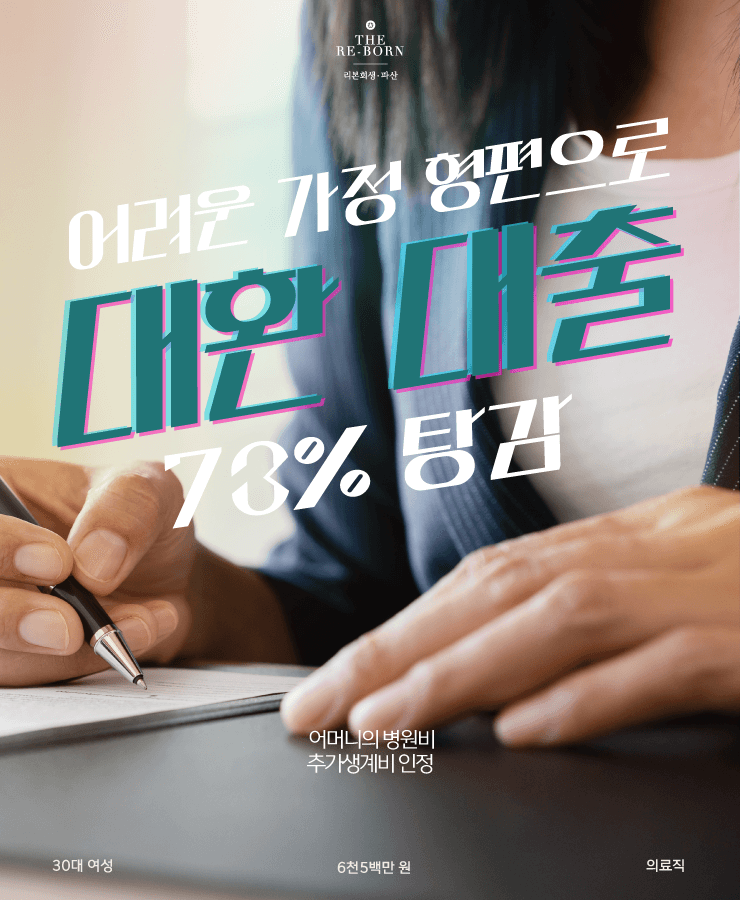 신용카드로 생활
어려워진 가정 형편