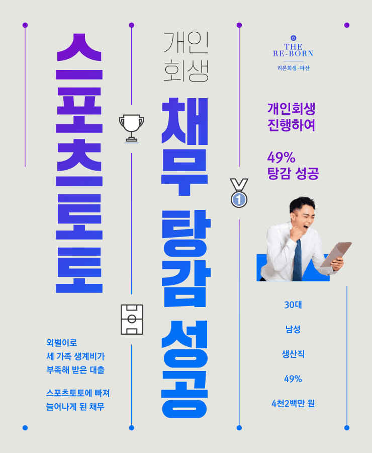 홀로 책임진 생계
스포츠토토 채무