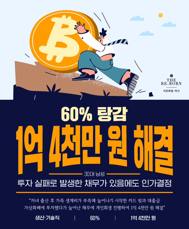 가족 생계비 부족
가상화폐 투자 실패