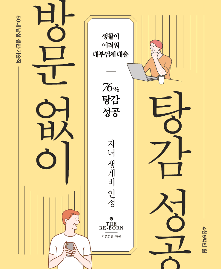 두 자녀의 양육비
대부업체 채무