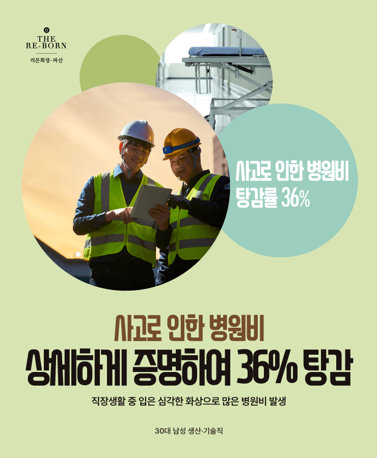 사고로 인한 퇴사
5개월의 병원비