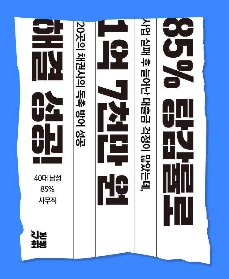 배우자의 통장 압류
자녀의 교육비 부족