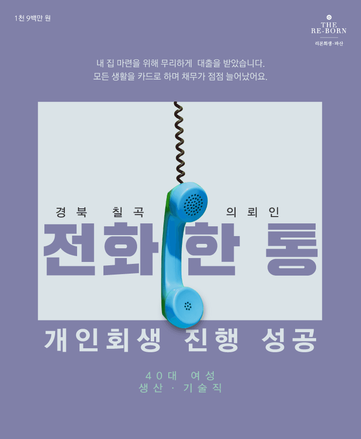 무리한 내 집 마련
카드 돌려막기