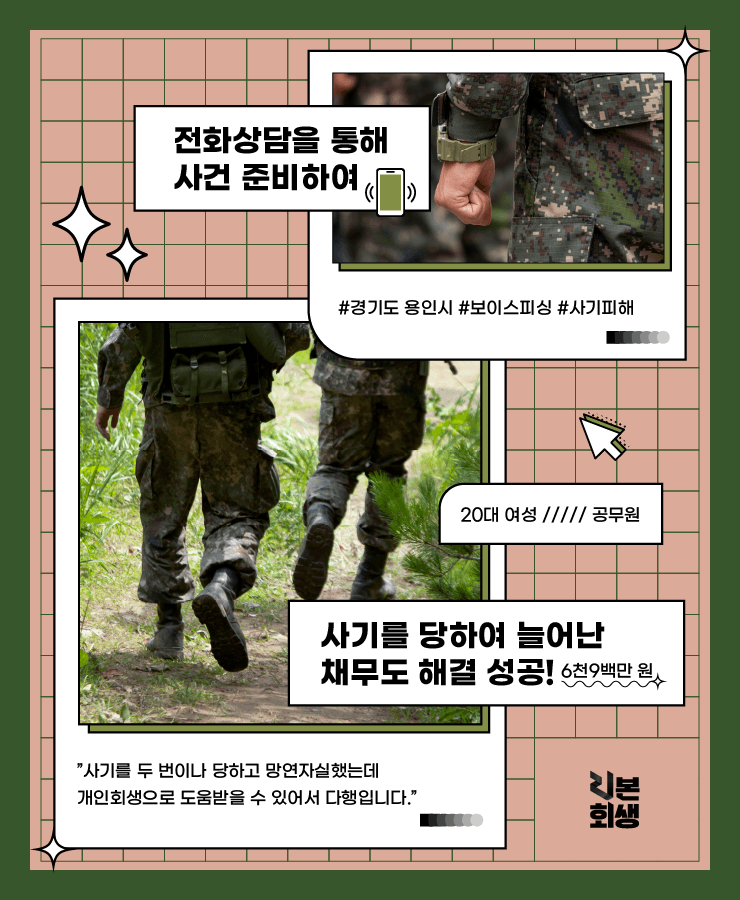 두 번의 사기 피해
낮은 소득