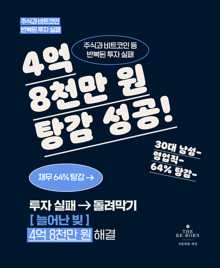 아파트 담보대출과 돌려막기
반복된 주식과 비트코인 투자