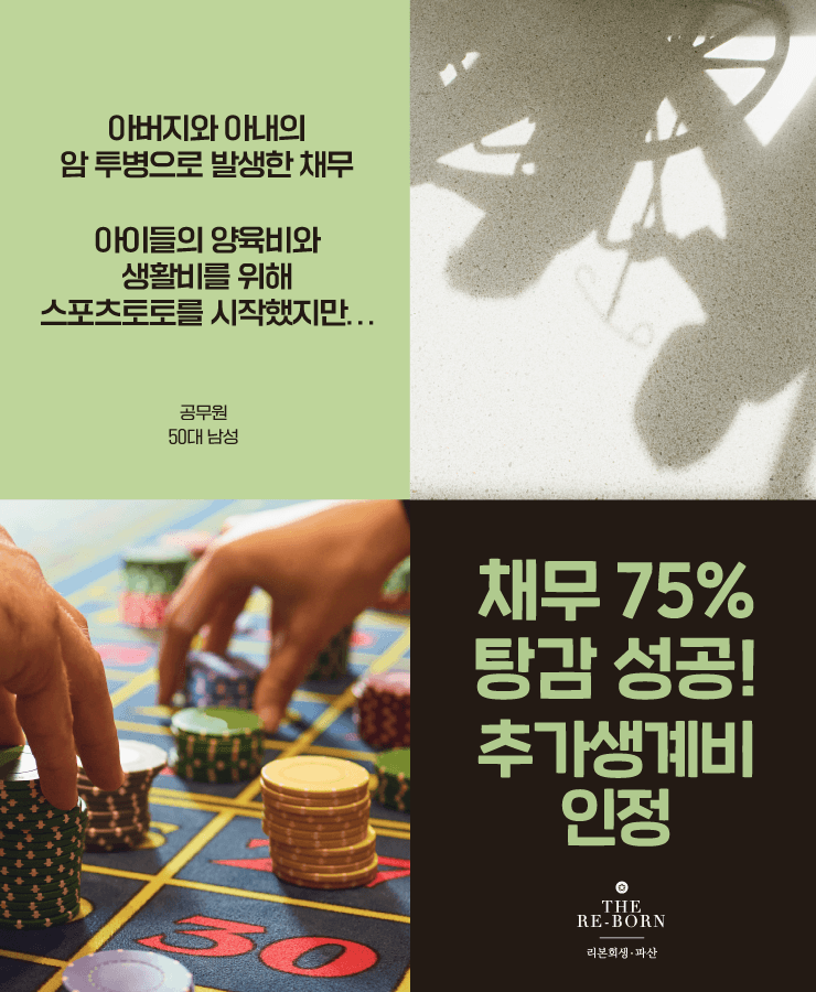 아버지의 암 투병
스포츠토토 손실