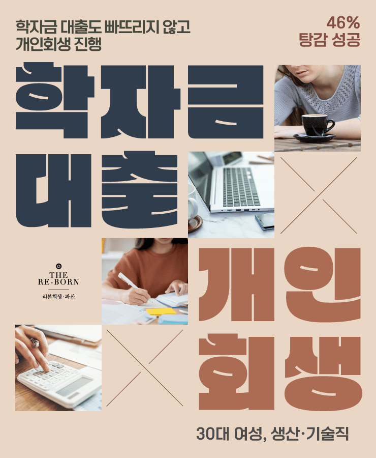불규칙해진 급여
낮은 급여로 인한 대출