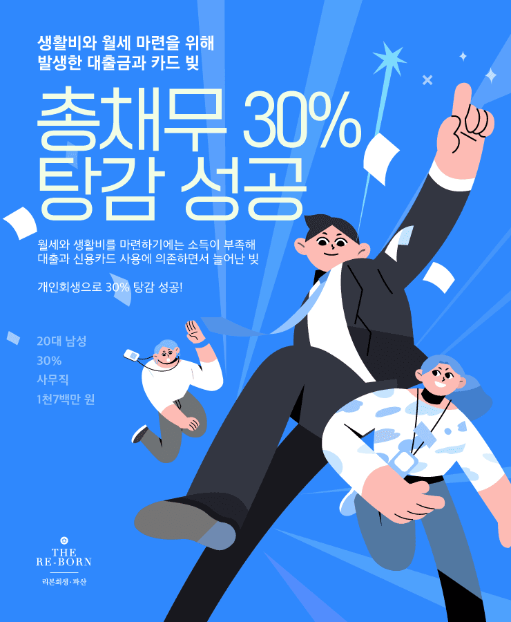 월세와 생활비 마련
늘어난 대출금과 카드 빚