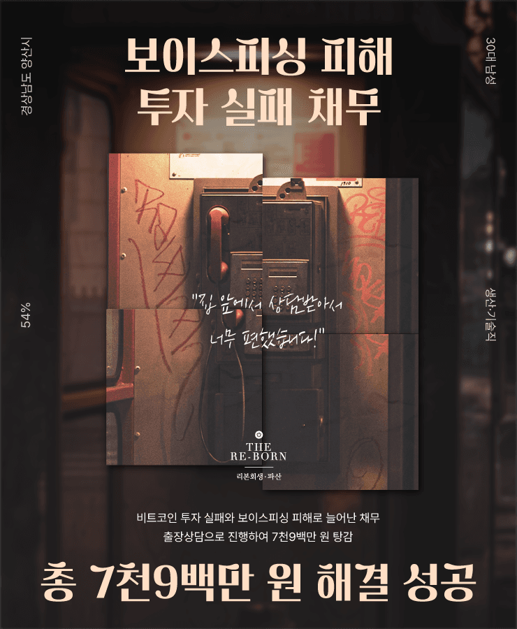 비트코인 투자 실패
보이스피싱 피해