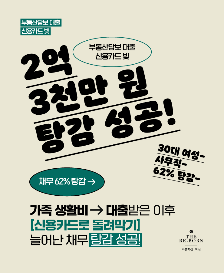 가족 생활비 부담
대출 및 카드 돌려막기