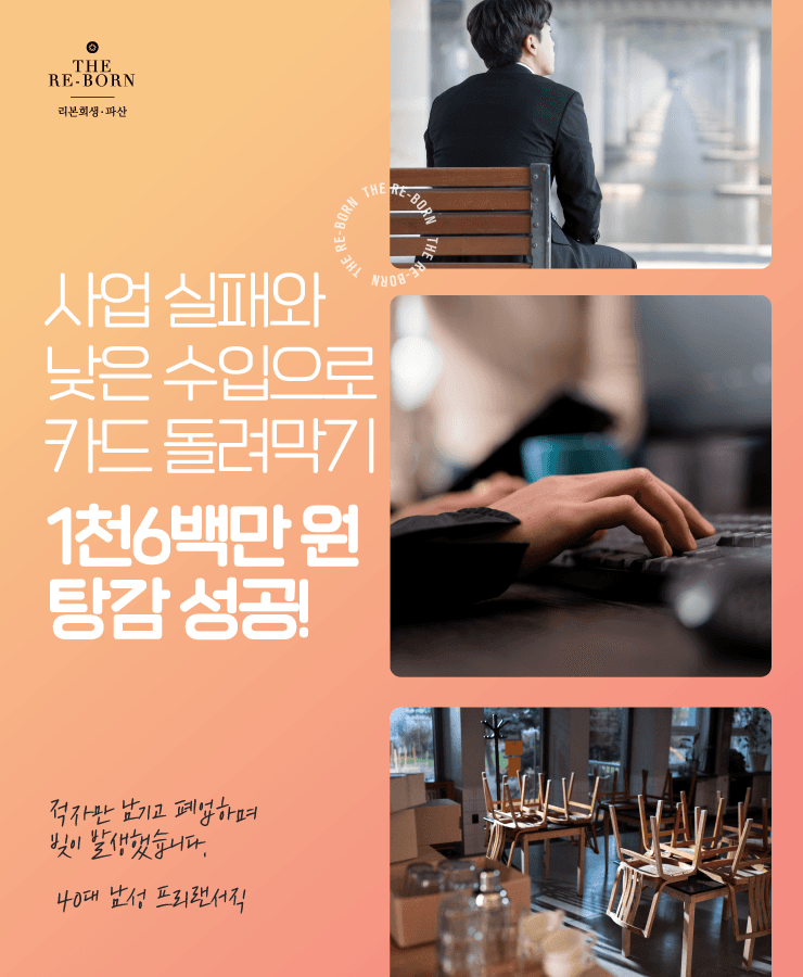 적자만 남기고 폐업
카드 돌려막기