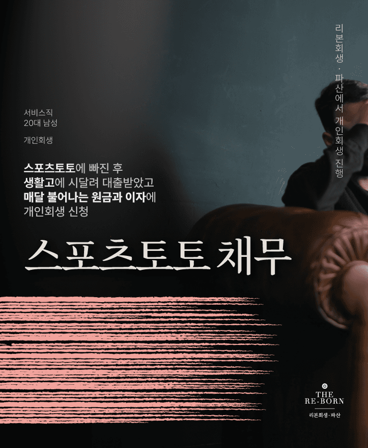 스포츠토토 중독
생활고로 인한 대출