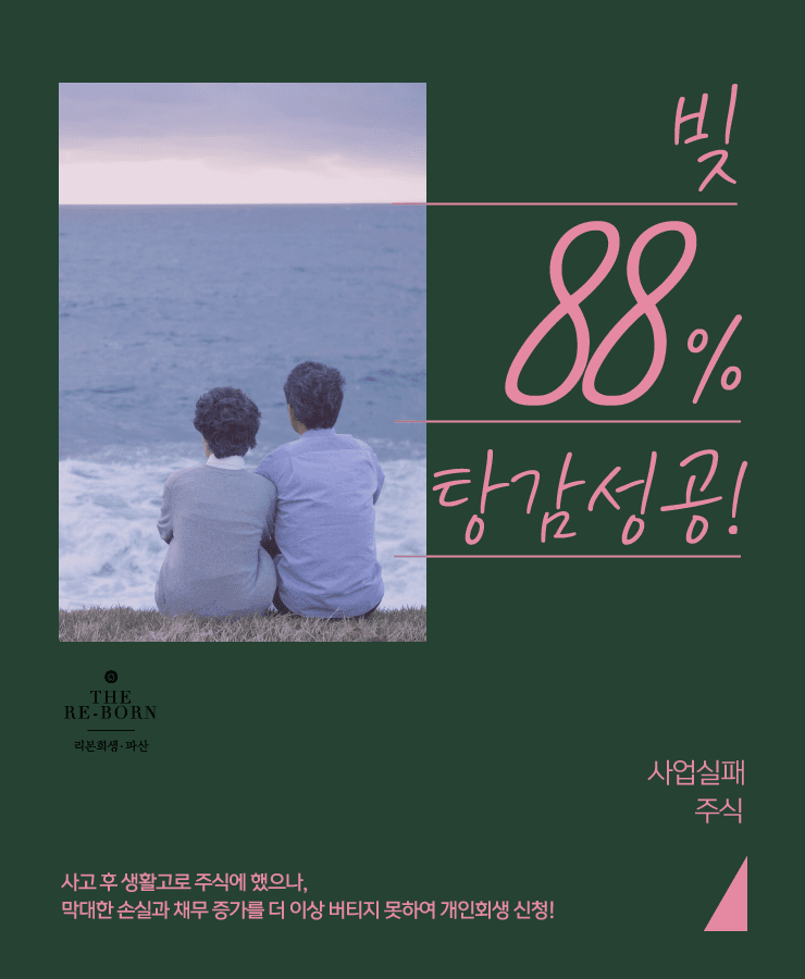 연금으로 개인회생
높은 탕감률