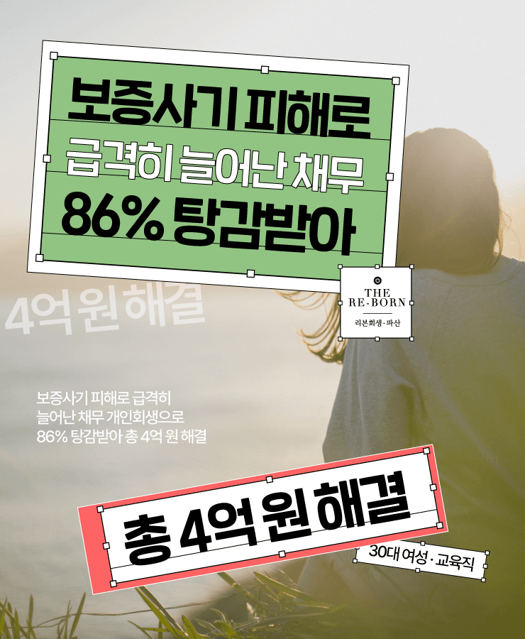 갑작스러운 퇴사
보증사기 피해