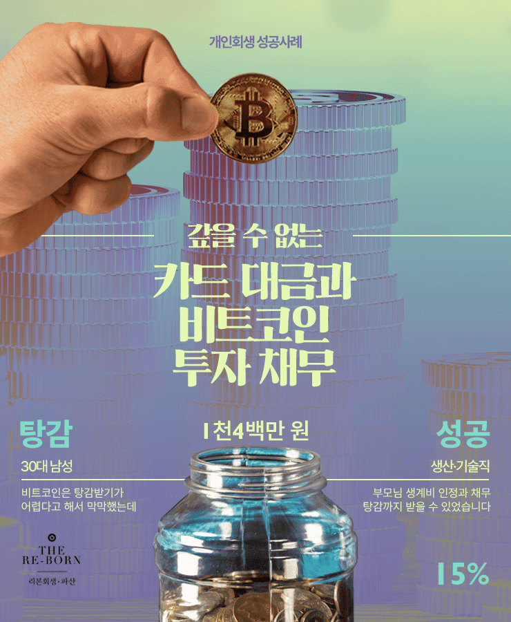 잦은 카드 사용
비트코인 손실금
