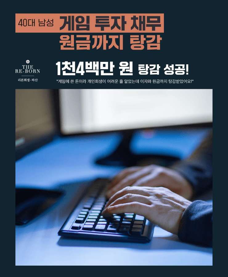 모바일 게임에 쓴 돈
대환대출로 해결
