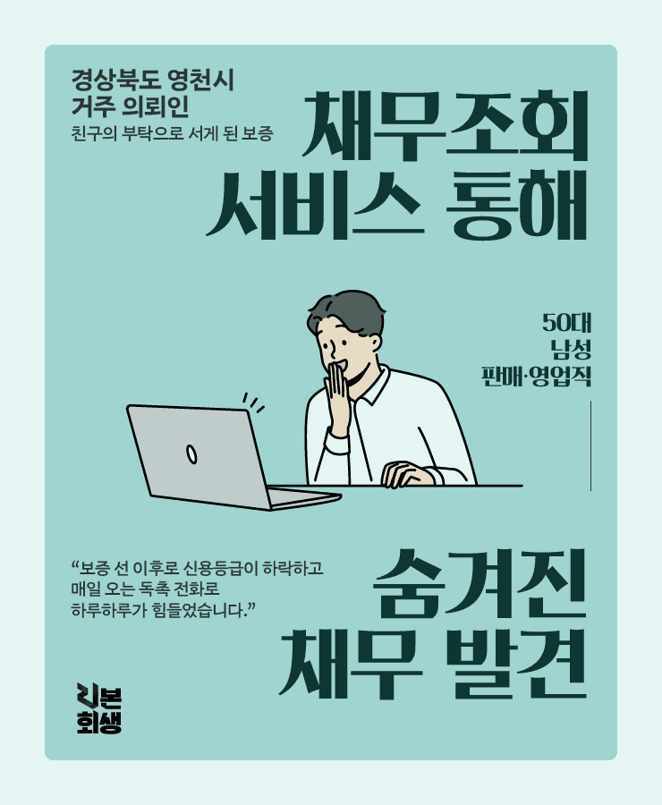 친구의 부탁으로 서게 된 보증
신용등급 하락