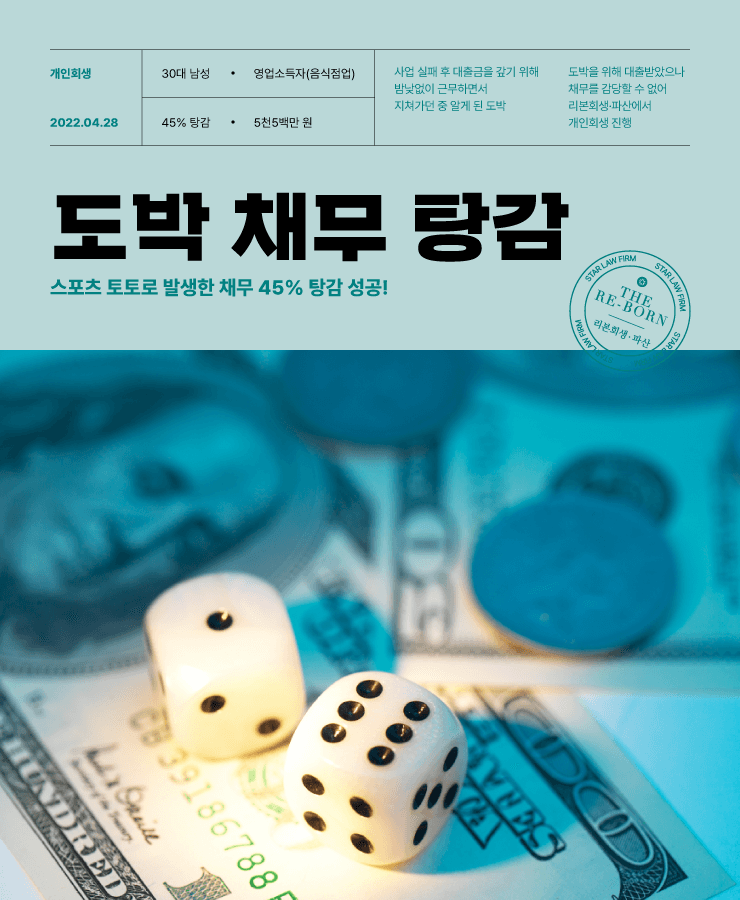 사업 실패로 대출금 미납
도박 투자금