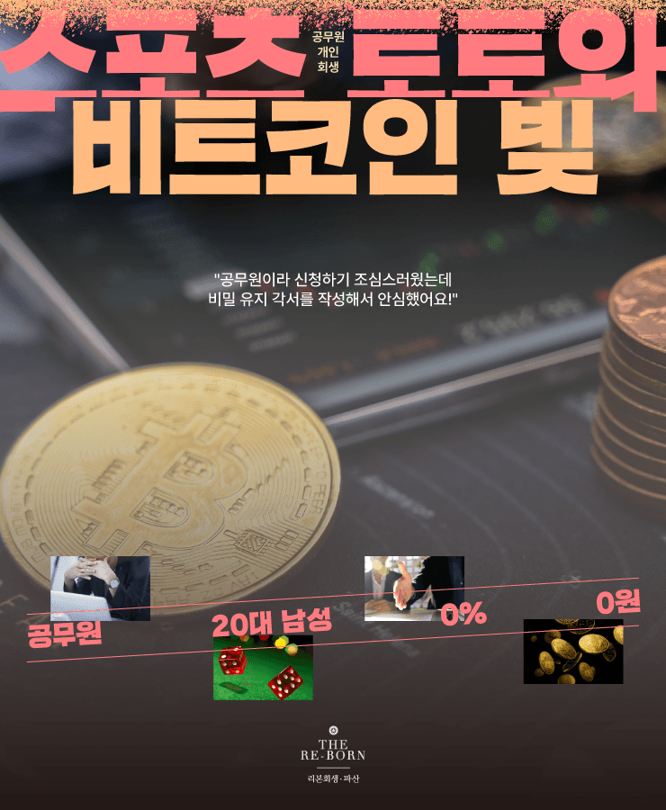 과소비 채무
사행성 채무