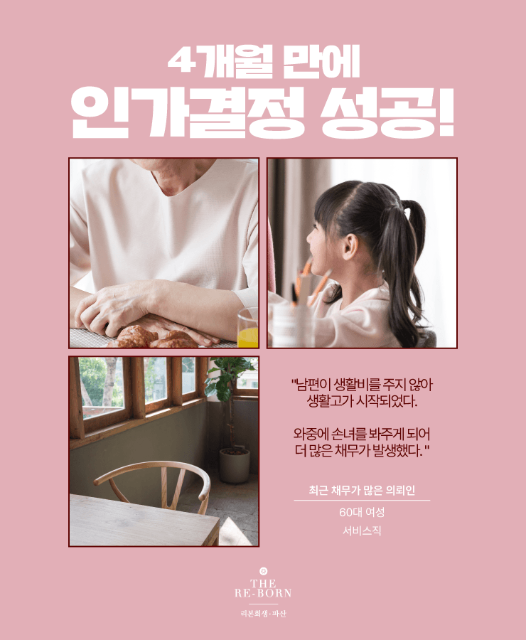 아들의 사업 실패
생활고