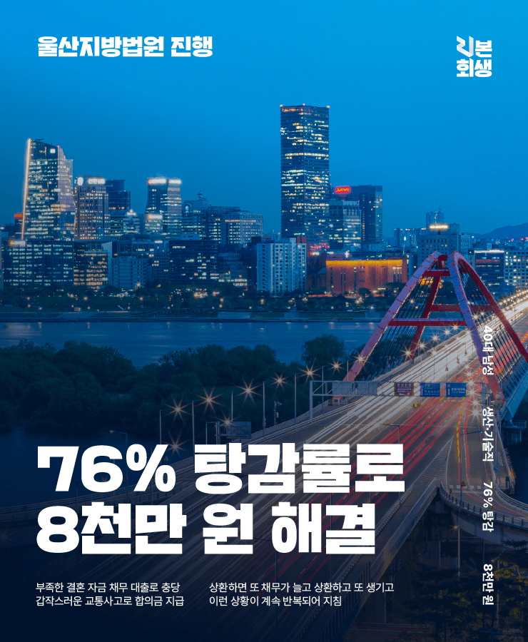 결혼 자금 채무
교통사고 합의금