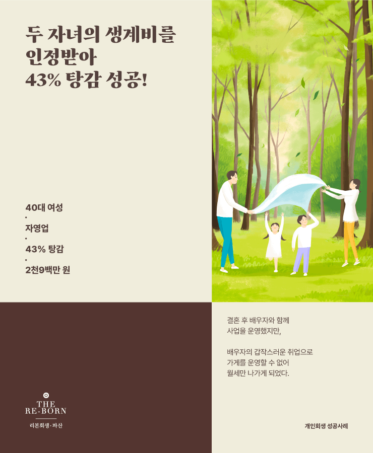 월세 납부 채무
고금리 대출 채무