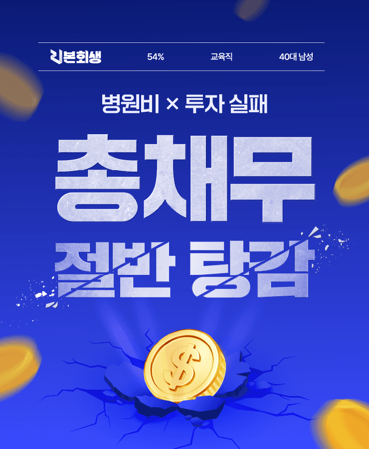 외벌이로 가정의 경제 책임
고금리 이자의 대출
