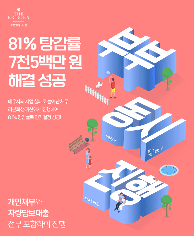 배우자의 사업 매출 감소
부부 동시 진행