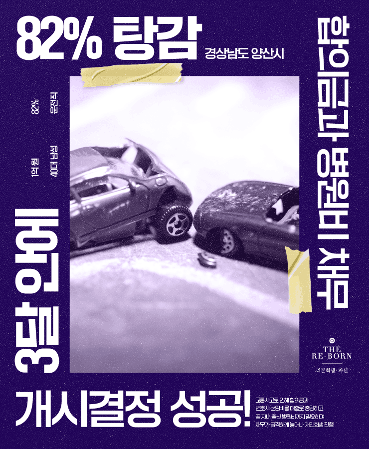 교통사고 합의금
출산을 위한 병원비
