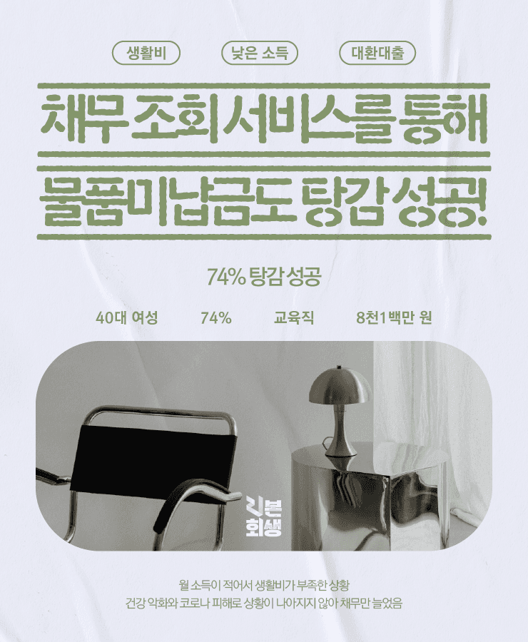 낮은 소득으로 생활비 부담
나아지지 않은 경제적 상황