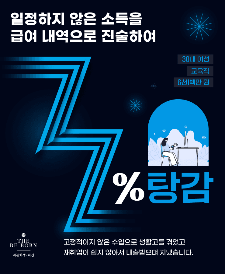불규칙적인 소득
코로나로 힘든 취업